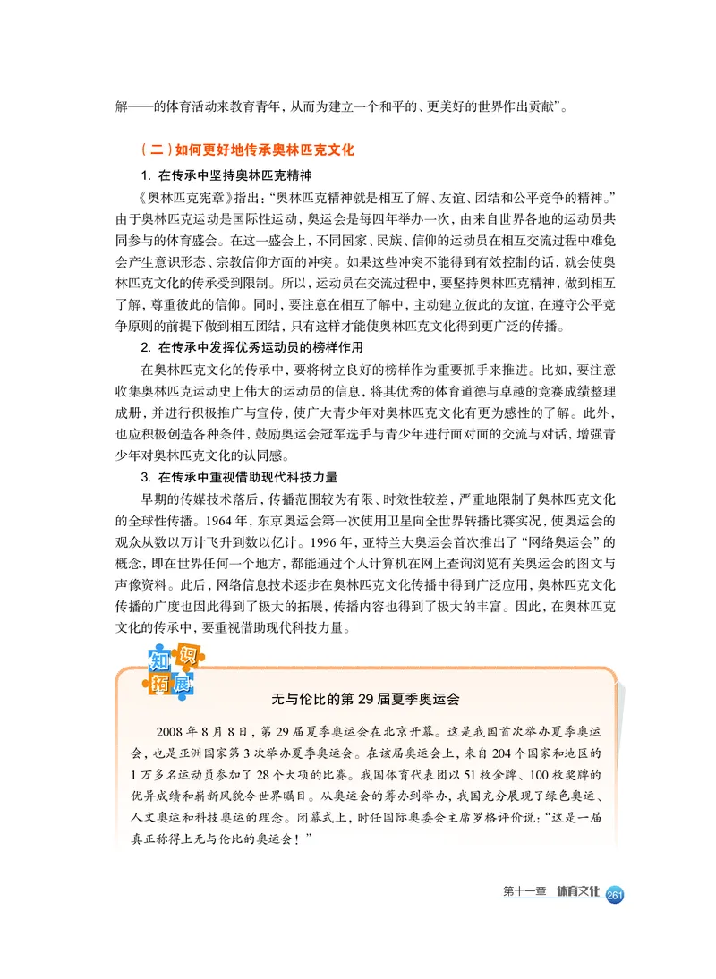 沪教版体育全一册高清教材_4-教培资料-26年最新资料-同步更新_初中高中教资_03科三专项（进去保存报考的学科即可）_02科三专项（笔记真题思维导图教学设计版本二）