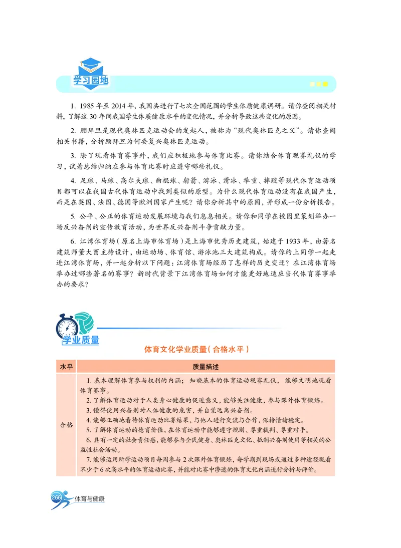沪教版体育全一册高清教材_4-教培资料-26年最新资料-同步更新_初中高中教资_03科三专项（进去保存报考的学科即可）_02科三专项（笔记真题思维导图教学设计版本二）