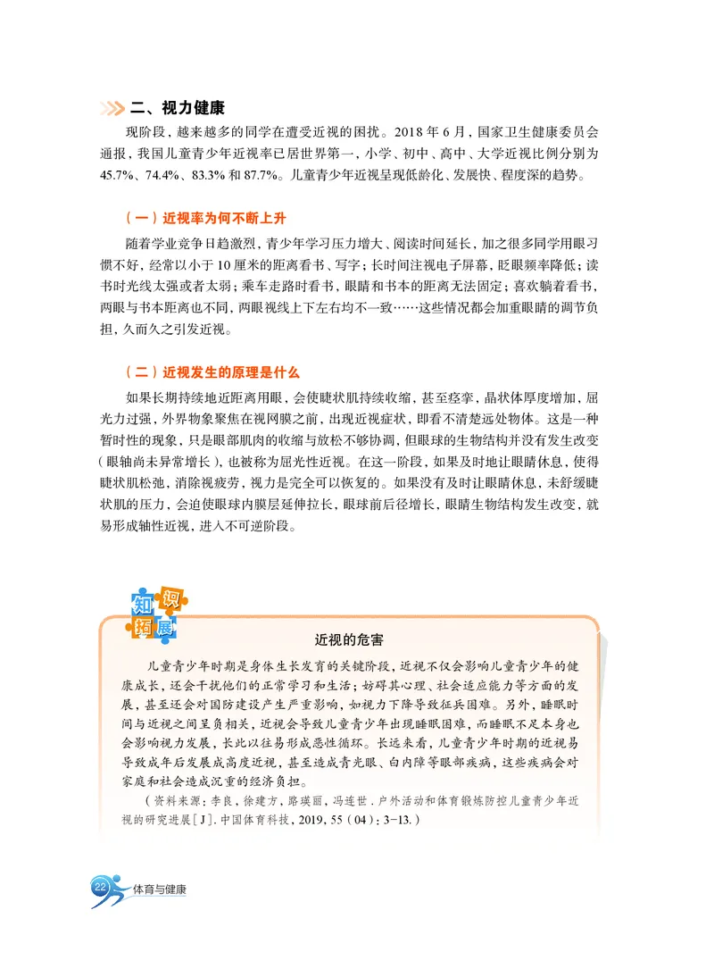 沪教版体育全一册高清教材_4-教培资料-26年最新资料-同步更新_初中高中教资_03科三专项（进去保存报考的学科即可）_02科三专项（笔记真题思维导图教学设计版本二）