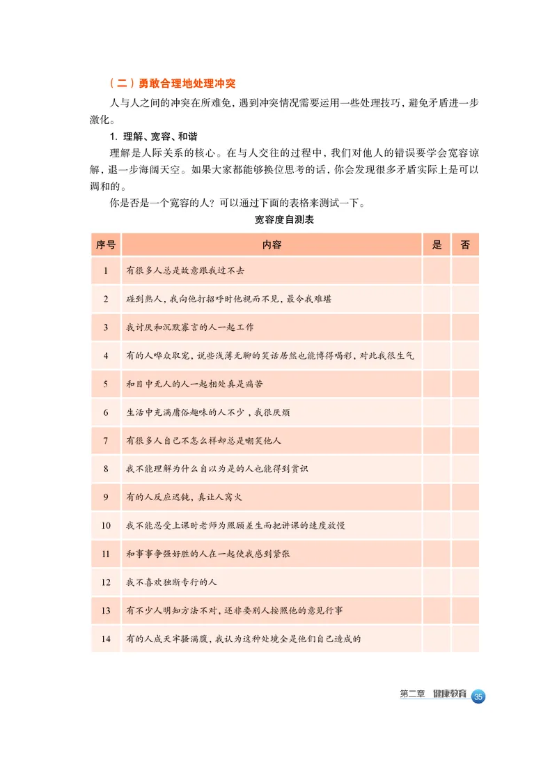 沪教版体育全一册高清教材_4-教培资料-26年最新资料-同步更新_初中高中教资_03科三专项（进去保存报考的学科即可）_02科三专项（笔记真题思维导图教学设计版本二）