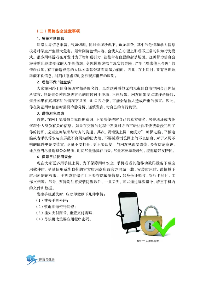 沪教版体育全一册高清教材_4-教培资料-26年最新资料-同步更新_初中高中教资_03科三专项（进去保存报考的学科即可）_02科三专项（笔记真题思维导图教学设计版本二）