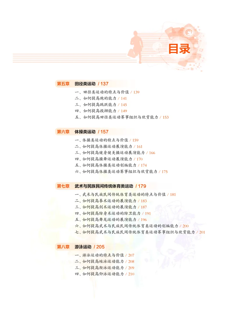 沪教版体育全一册高清教材_4-教培资料-26年最新资料-同步更新_初中高中教资_03科三专项（进去保存报考的学科即可）_02科三专项（笔记真题思维导图教学设计版本二）