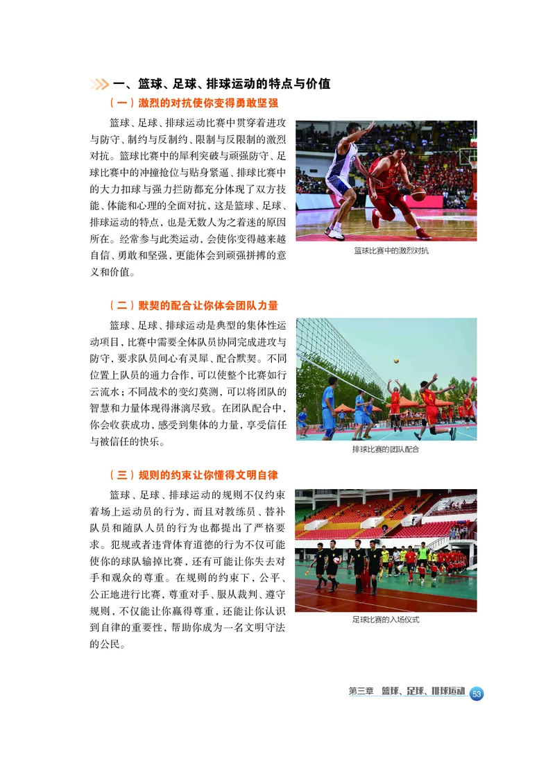 沪教版体育全一册高清教材_4-教培资料-26年最新资料-同步更新_初中高中教资_03科三专项（进去保存报考的学科即可）_02科三专项（笔记真题思维导图教学设计版本二）