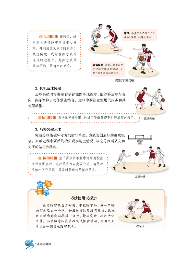 沪教版体育全一册高清教材_4-教培资料-26年最新资料-同步更新_初中高中教资_03科三专项（进去保存报考的学科即可）_02科三专项（笔记真题思维导图教学设计版本二）
