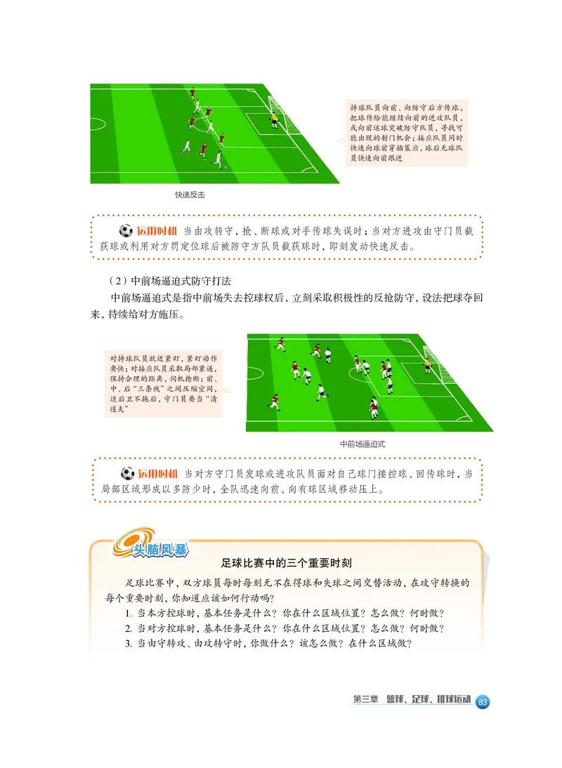 沪教版体育全一册高清教材_4-教培资料-26年最新资料-同步更新_初中高中教资_03科三专项（进去保存报考的学科即可）_02科三专项（笔记真题思维导图教学设计版本二）