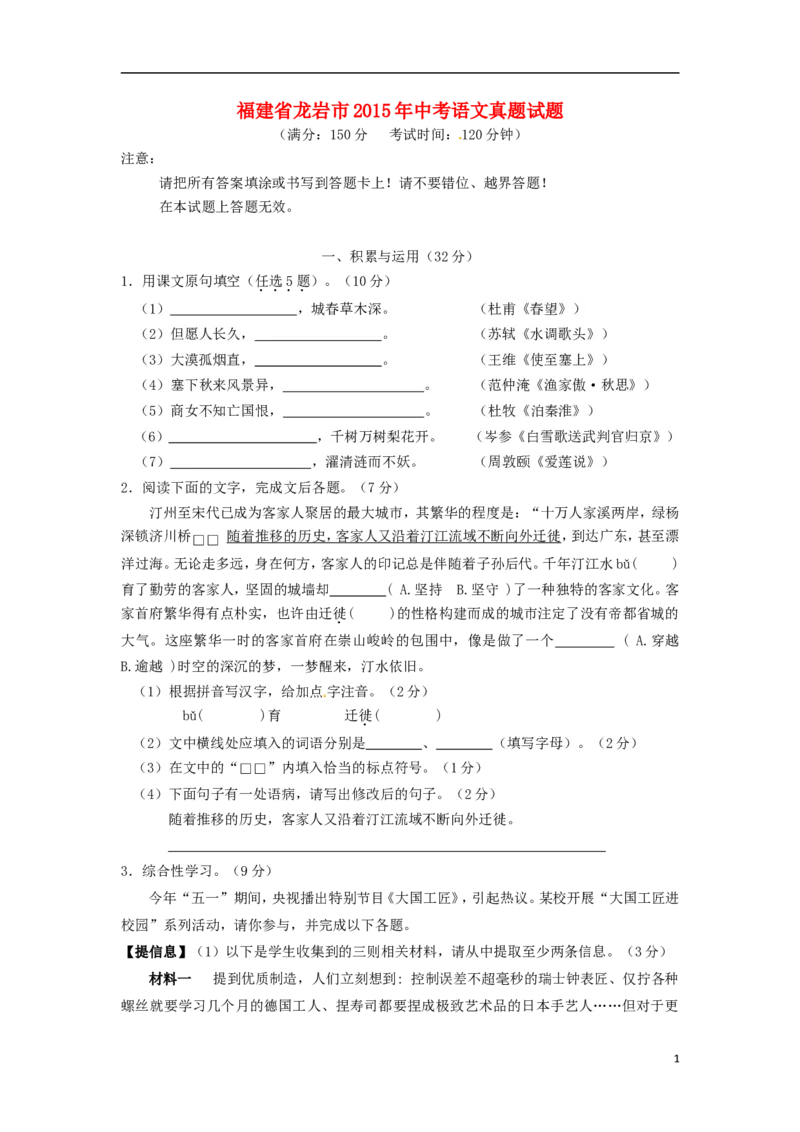 福建省龙岩市2015年中考语文真题试题（含答案）_中考真题_1.语文中考真题2015-2024年_2015年全国中考语文154份_2015年全国中考154份