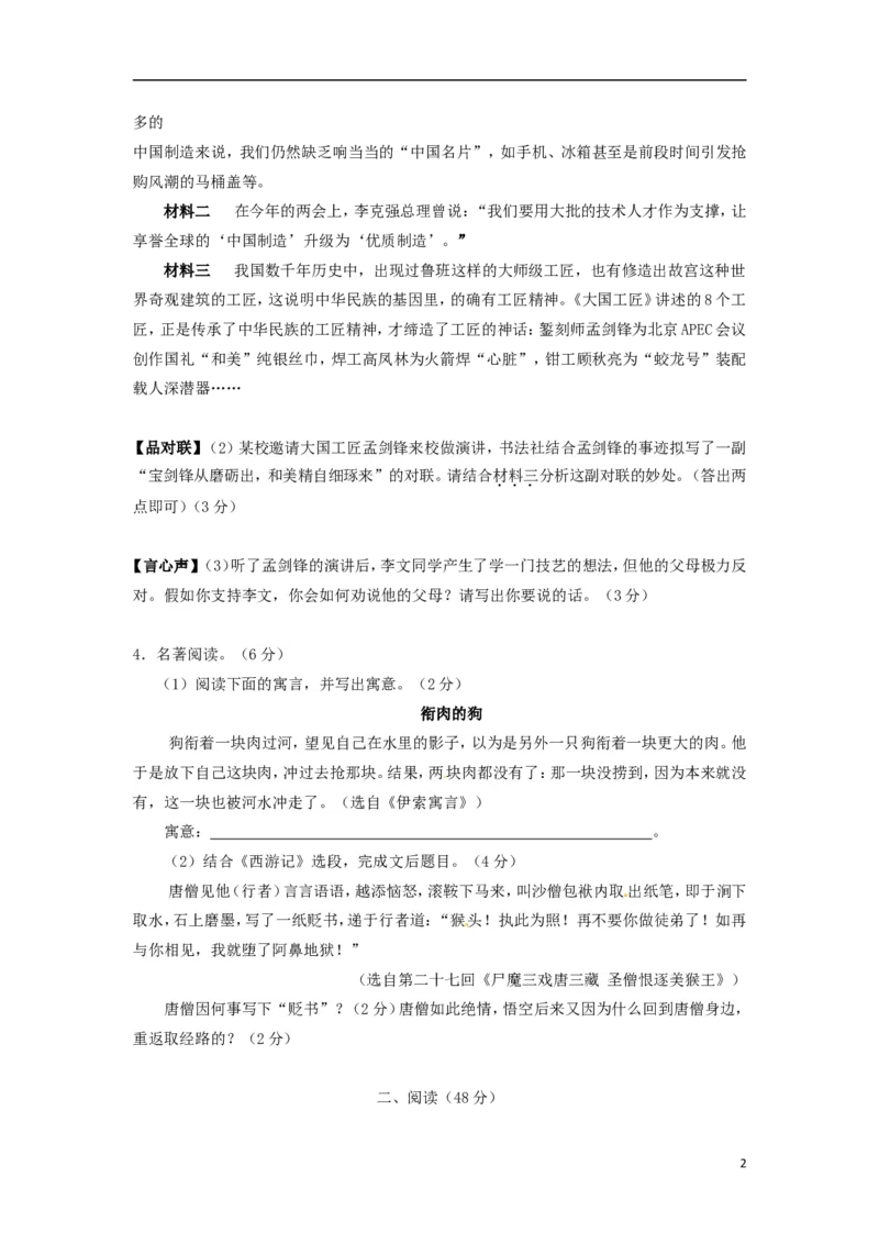 福建省龙岩市2015年中考语文真题试题（含答案）_中考真题_1.语文中考真题2015-2024年_2015年全国中考语文154份_2015年全国中考154份