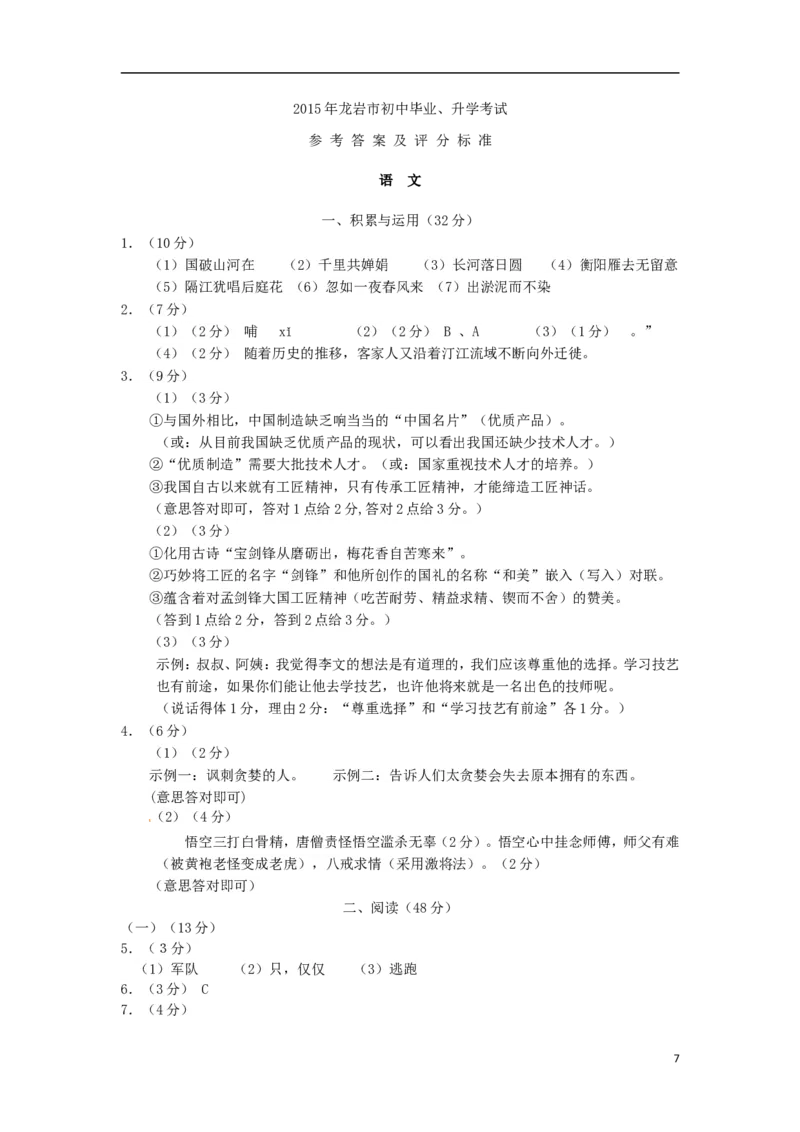 福建省龙岩市2015年中考语文真题试题（含答案）_中考真题_1.语文中考真题2015-2024年_2015年全国中考语文154份_2015年全国中考154份