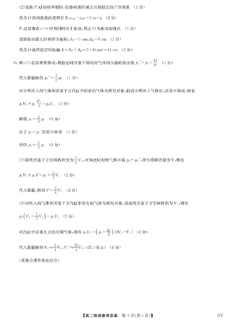 河南省南阳市九师联盟2024-2025学年高二下学期6月期末考试物理试题（含答案）_2025年6月_250619河南省南阳市九师联盟2024-2025学年高二下学期6月期末（全科）