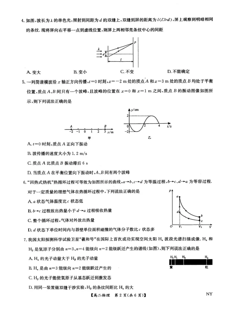 河南省南阳市九师联盟2024-2025学年高二下学期6月期末考试物理试题（含答案）_2025年6月_250619河南省南阳市九师联盟2024-2025学年高二下学期6月期末（全科）
