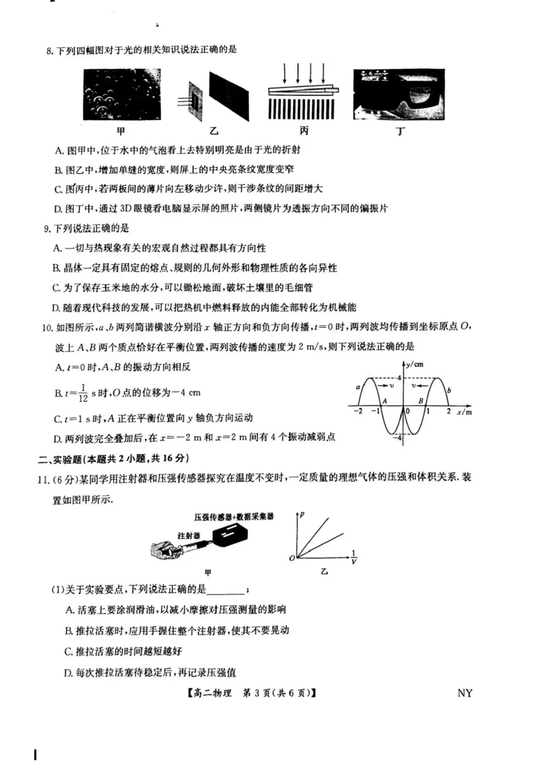 河南省南阳市九师联盟2024-2025学年高二下学期6月期末考试物理试题（含答案）_2025年6月_250619河南省南阳市九师联盟2024-2025学年高二下学期6月期末（全科）