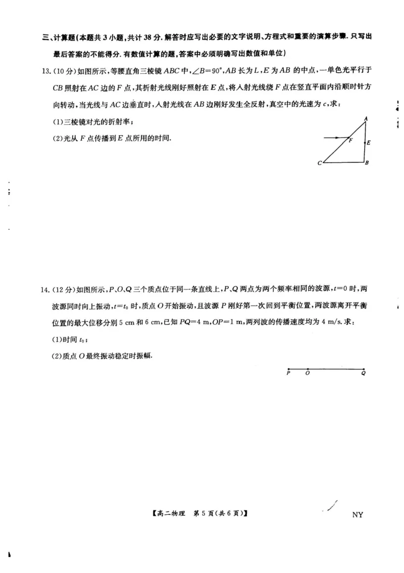 河南省南阳市九师联盟2024-2025学年高二下学期6月期末考试物理试题（含答案）_2025年6月_250619河南省南阳市九师联盟2024-2025学年高二下学期6月期末（全科）