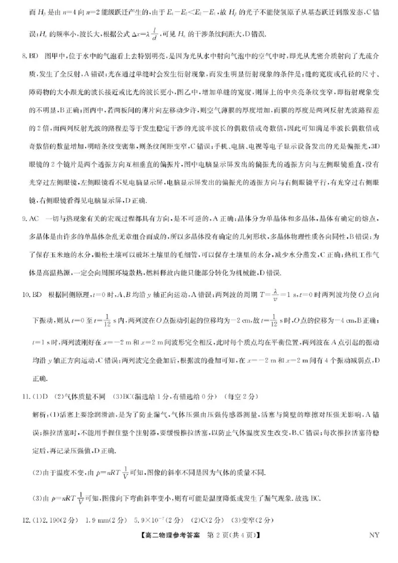 河南省南阳市九师联盟2024-2025学年高二下学期6月期末考试物理试题（含答案）_2025年6月_250619河南省南阳市九师联盟2024-2025学年高二下学期6月期末（全科）