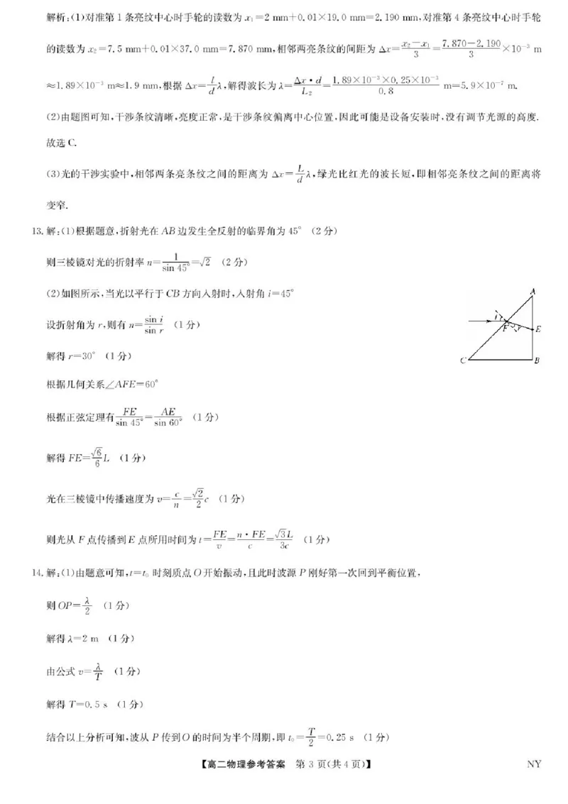 河南省南阳市九师联盟2024-2025学年高二下学期6月期末考试物理试题（含答案）_2025年6月_250619河南省南阳市九师联盟2024-2025学年高二下学期6月期末（全科）