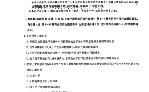 河南省南阳市九师联盟2024-2025学年高二下学期6月期末考试物理试题（含答案）_2025年6月_250619河南省南阳市九师联盟2024-2025学年高二下学期6月期末（全科）