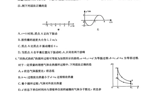 河南省南阳市九师联盟2024-2025学年高二下学期6月期末考试物理试题（含答案）_2025年6月_250619河南省南阳市九师联盟2024-2025学年高二下学期6月期末（全科）