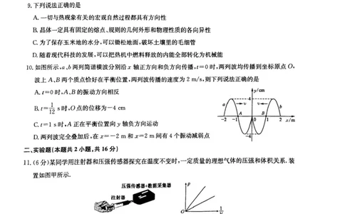 河南省南阳市九师联盟2024-2025学年高二下学期6月期末考试物理试题（含答案）_2025年6月_250619河南省南阳市九师联盟2024-2025学年高二下学期6月期末（全科）
