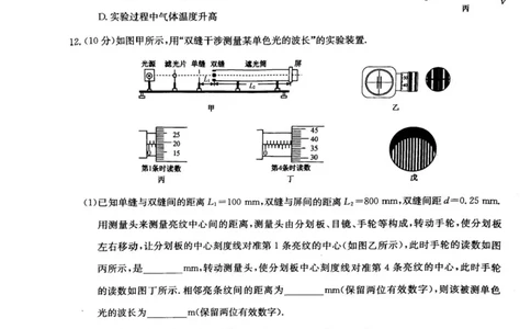 河南省南阳市九师联盟2024-2025学年高二下学期6月期末考试物理试题（含答案）_2025年6月_250619河南省南阳市九师联盟2024-2025学年高二下学期6月期末（全科）