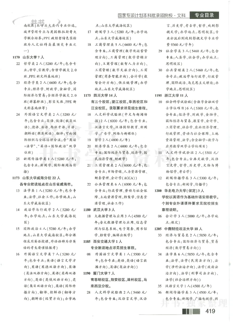 2024国家专项计划_1.高考2025全国各省真题+答案_必看高考志愿填报价值2999_高考志愿填报_13-河南_河南17-23年_河南招生之友全套_2024文科招生之友分批次版本