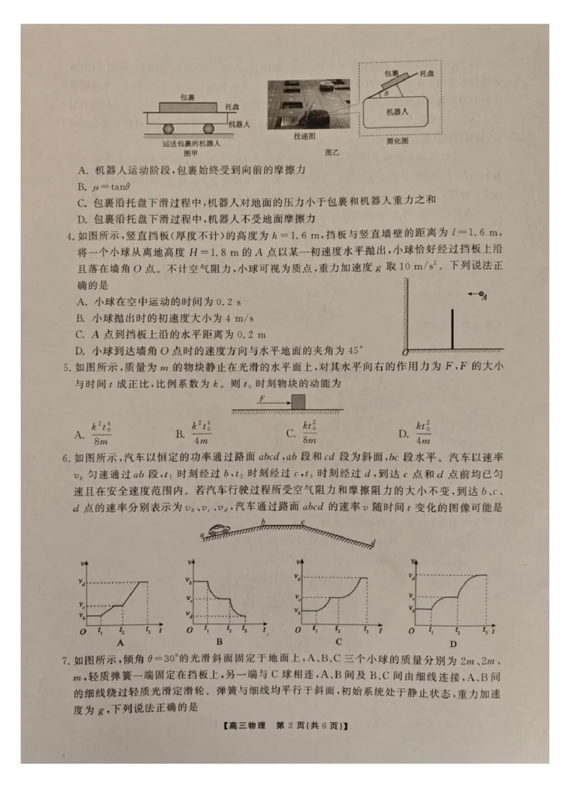 2025-2026学年鼎尖名校第六届逐梦星辰联考安徽省各校高三物理试卷答案2025-2026学年鼎尖名校第六届逐梦星辰联考安徽省各校高三物理试卷_2025年12月