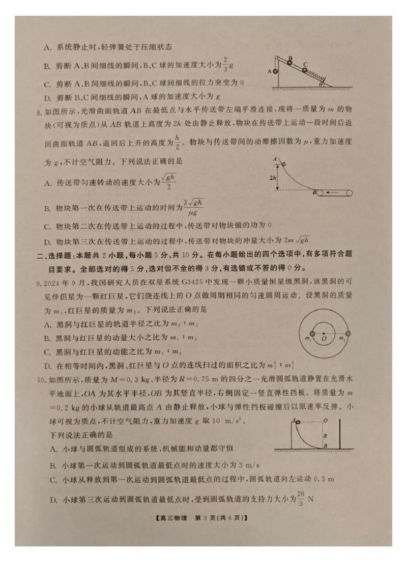 2025-2026学年鼎尖名校第六届逐梦星辰联考安徽省各校高三物理试卷答案2025-2026学年鼎尖名校第六届逐梦星辰联考安徽省各校高三物理试卷_2025年12月