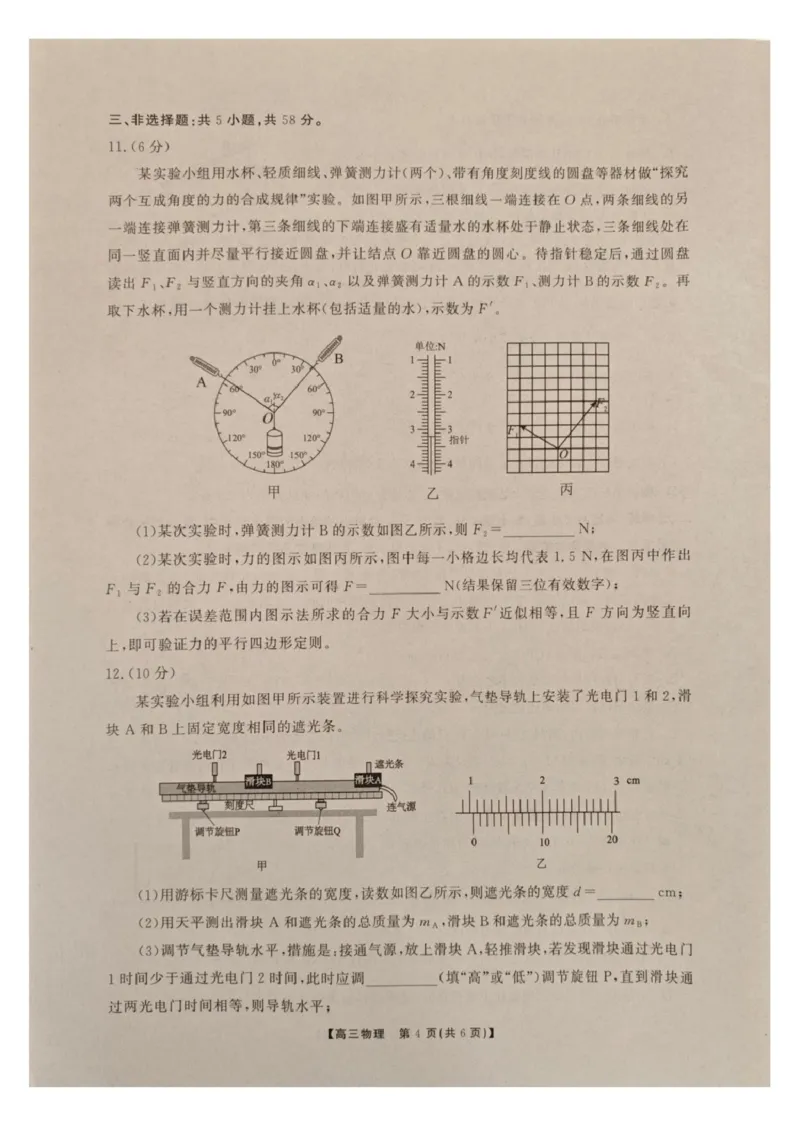 2025-2026学年鼎尖名校第六届逐梦星辰联考安徽省各校高三物理试卷答案2025-2026学年鼎尖名校第六届逐梦星辰联考安徽省各校高三物理试卷_2025年12月