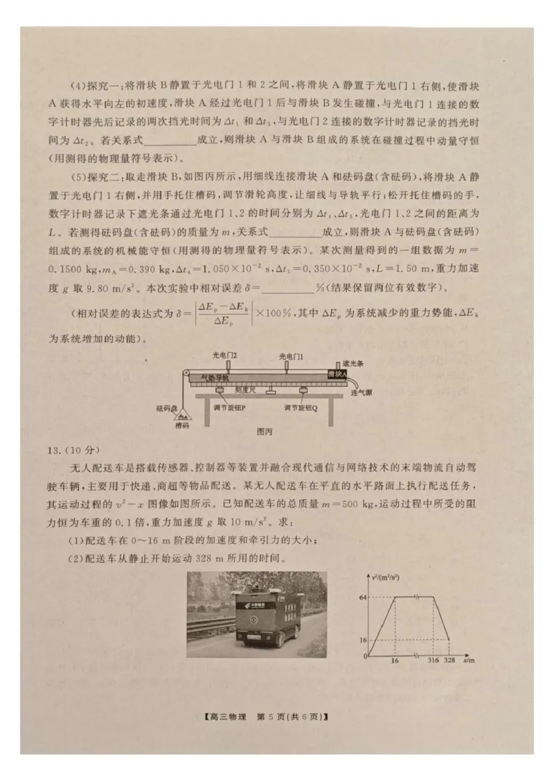 2025-2026学年鼎尖名校第六届逐梦星辰联考安徽省各校高三物理试卷答案2025-2026学年鼎尖名校第六届逐梦星辰联考安徽省各校高三物理试卷_2025年12月
