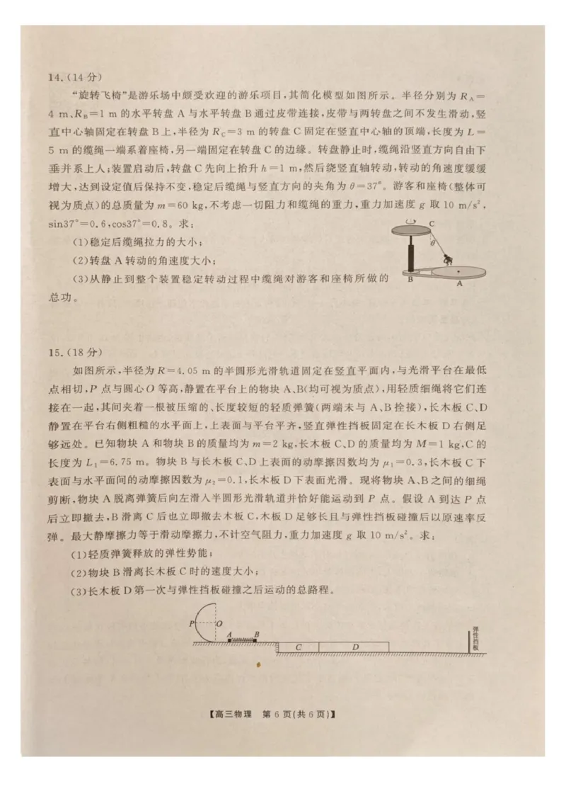 2025-2026学年鼎尖名校第六届逐梦星辰联考安徽省各校高三物理试卷答案2025-2026学年鼎尖名校第六届逐梦星辰联考安徽省各校高三物理试卷_2025年12月