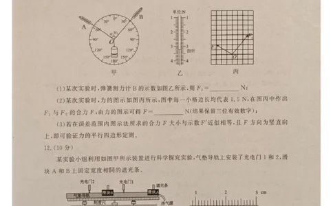 2025-2026学年鼎尖名校第六届逐梦星辰联考安徽省各校高三物理试卷答案2025-2026学年鼎尖名校第六届逐梦星辰联考安徽省各校高三物理试卷_2025年12月