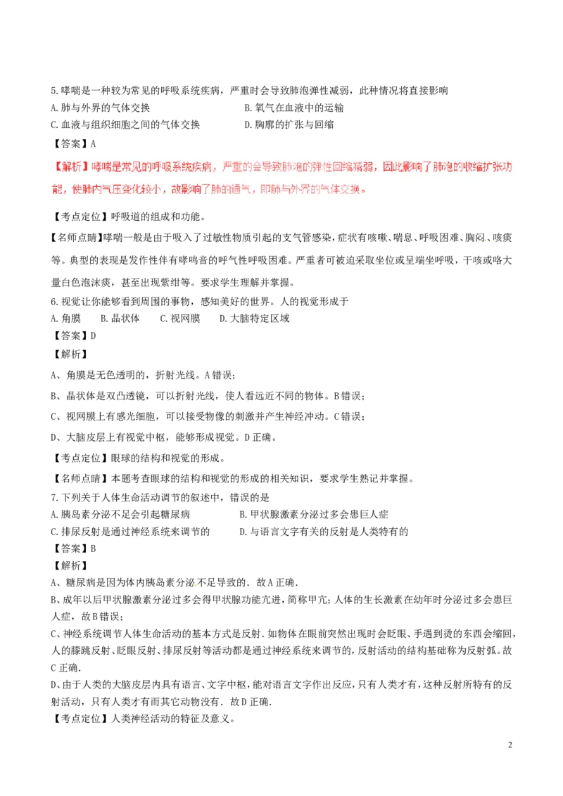 甘肃省庆阳市2017年中考生物真题试题（含解析）_中考真题_8.生物中考真题2015-2024年_2017年全国中考生物124份