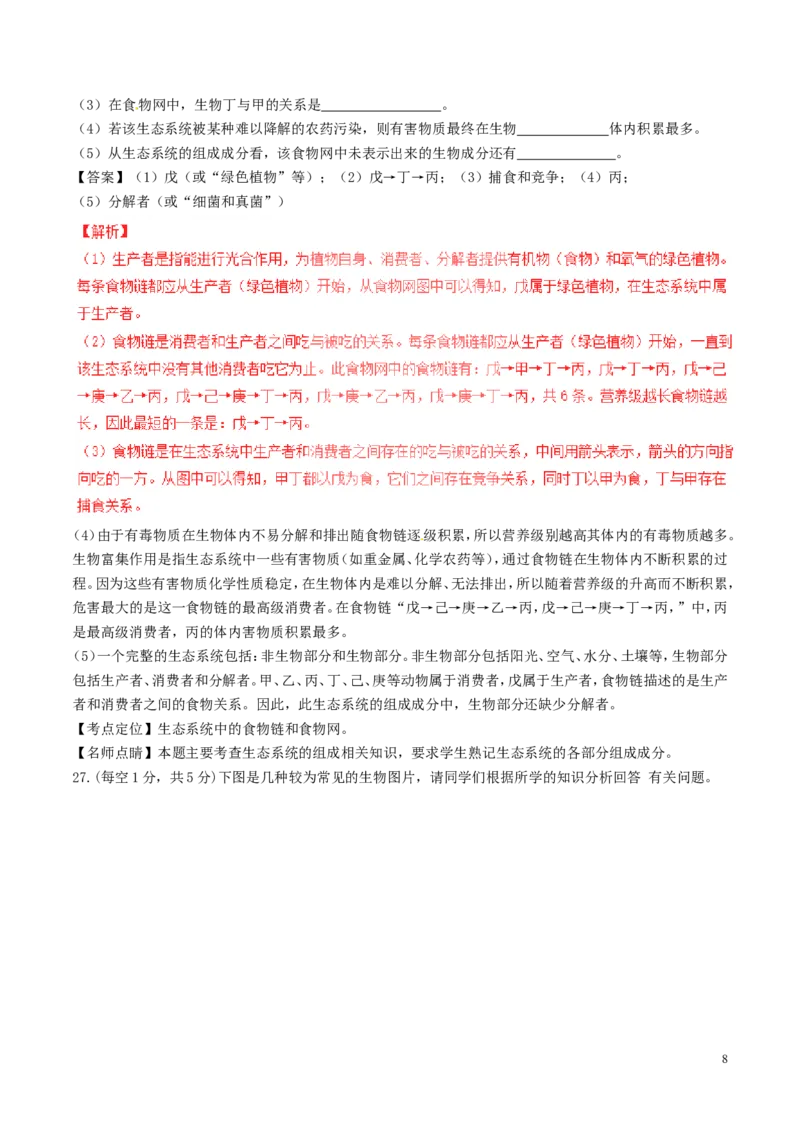 甘肃省庆阳市2017年中考生物真题试题（含解析）_中考真题_8.生物中考真题2015-2024年_2017年全国中考生物124份