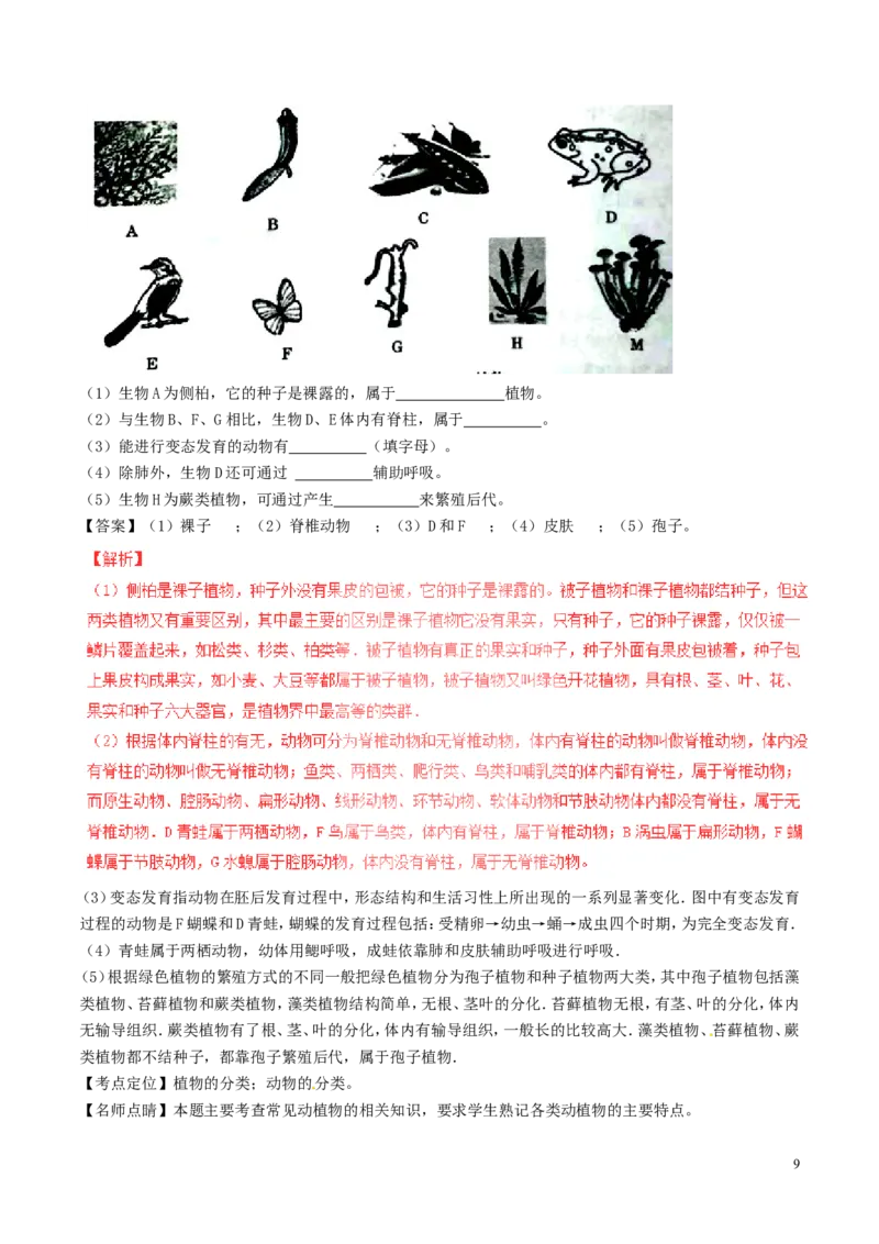 甘肃省庆阳市2017年中考生物真题试题（含解析）_中考真题_8.生物中考真题2015-2024年_2017年全国中考生物124份