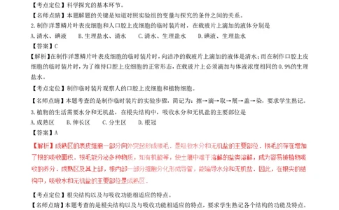 甘肃省庆阳市2017年中考生物真题试题（含解析）_中考真题_8.生物中考真题2015-2024年_2017年全国中考生物124份