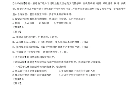 甘肃省庆阳市2017年中考生物真题试题（含解析）_中考真题_8.生物中考真题2015-2024年_2017年全国中考生物124份