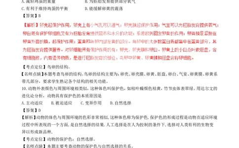 甘肃省庆阳市2017年中考生物真题试题（含解析）_中考真题_8.生物中考真题2015-2024年_2017年全国中考生物124份