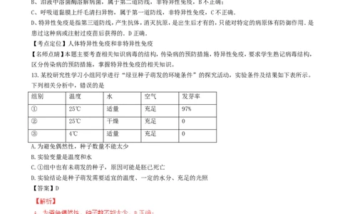 甘肃省庆阳市2017年中考生物真题试题（含解析）_中考真题_8.生物中考真题2015-2024年_2017年全国中考生物124份