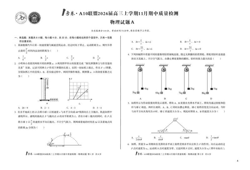 安徽A10联盟26届高三物理11月期中联考试卷_12026年试卷教辅资源等多个文件_251118安徽1号卷&middot;A10联盟2026届高三上学期11月期中质量检测（全科）