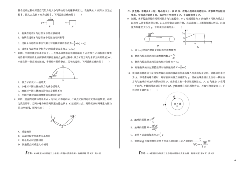 安徽A10联盟26届高三物理11月期中联考试卷_12026年试卷教辅资源等多个文件_251118安徽1号卷&middot;A10联盟2026届高三上学期11月期中质量检测（全科）