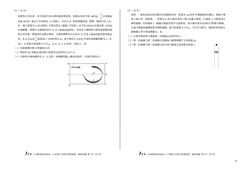 安徽A10联盟26届高三物理11月期中联考试卷_12026年试卷教辅资源等多个文件_251118安徽1号卷&middot;A10联盟2026届高三上学期11月期中质量检测（全科）