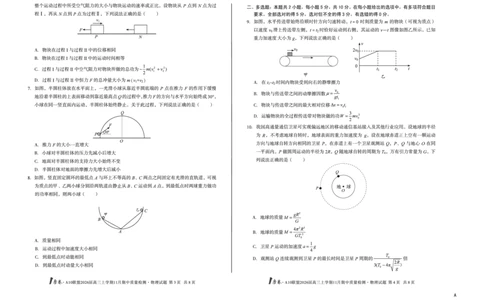 安徽A10联盟26届高三物理11月期中联考试卷_12026年试卷教辅资源等多个文件_251118安徽1号卷&middot;A10联盟2026届高三上学期11月期中质量检测（全科）