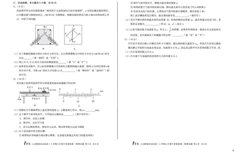 安徽A10联盟26届高三物理11月期中联考试卷_12026年试卷教辅资源等多个文件_251118安徽1号卷&middot;A10联盟2026届高三上学期11月期中质量检测（全科）