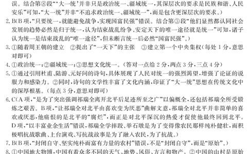 5489B语文答案_2025年7月_250705安徽省县中联盟2024-2025学年第二学期高二期末检测（全科）