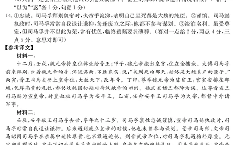 5489B语文答案_2025年7月_250705安徽省县中联盟2024-2025学年第二学期高二期末检测（全科）