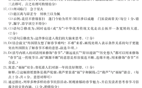 5489B语文答案_2025年7月_250705安徽省县中联盟2024-2025学年第二学期高二期末检测（全科）