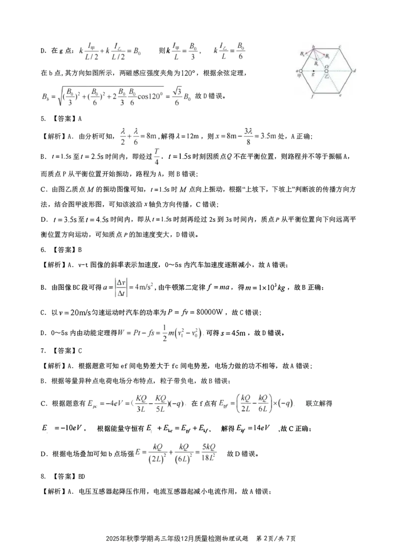 十一校物理答案_2025年12月_251211湖北省十一校2025-2026学年高三上学期12月质量检测（全科）_湖北省十一校2025-2026学年高三上学期12月质量检测物理
