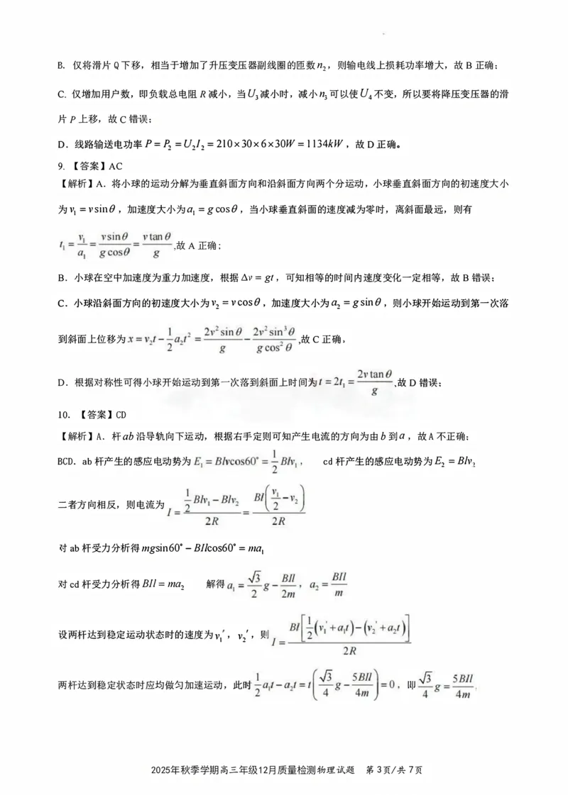 十一校物理答案_2025年12月_251211湖北省十一校2025-2026学年高三上学期12月质量检测（全科）_湖北省十一校2025-2026学年高三上学期12月质量检测物理