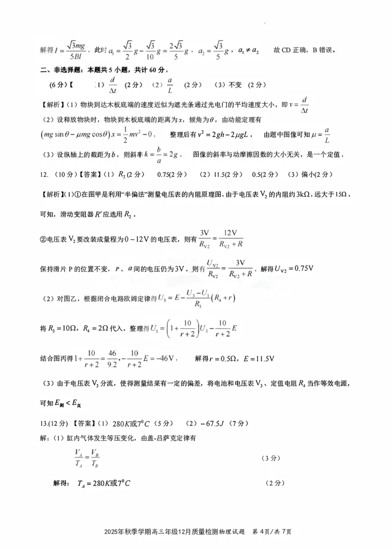 十一校物理答案_2025年12月_251211湖北省十一校2025-2026学年高三上学期12月质量检测（全科）_湖北省十一校2025-2026学年高三上学期12月质量检测物理