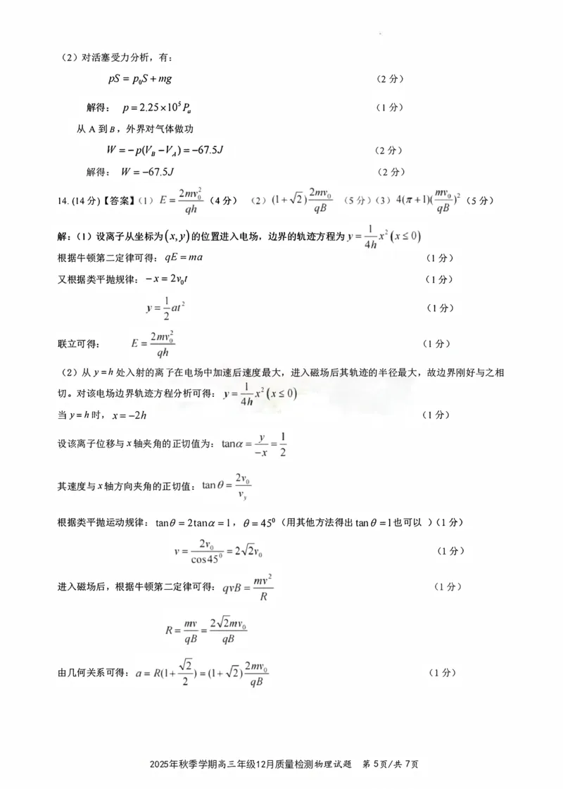 十一校物理答案_2025年12月_251211湖北省十一校2025-2026学年高三上学期12月质量检测（全科）_湖北省十一校2025-2026学年高三上学期12月质量检测物理