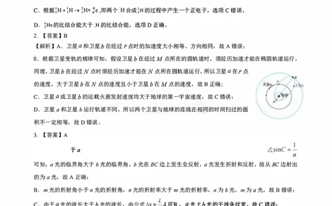 十一校物理答案_2025年12月_251211湖北省十一校2025-2026学年高三上学期12月质量检测（全科）_湖北省十一校2025-2026学年高三上学期12月质量检测物理