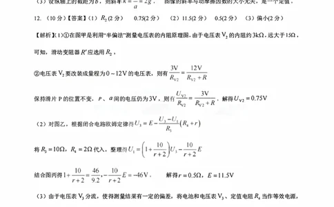 十一校物理答案_2025年12月_251211湖北省十一校2025-2026学年高三上学期12月质量检测（全科）_湖北省十一校2025-2026学年高三上学期12月质量检测物理